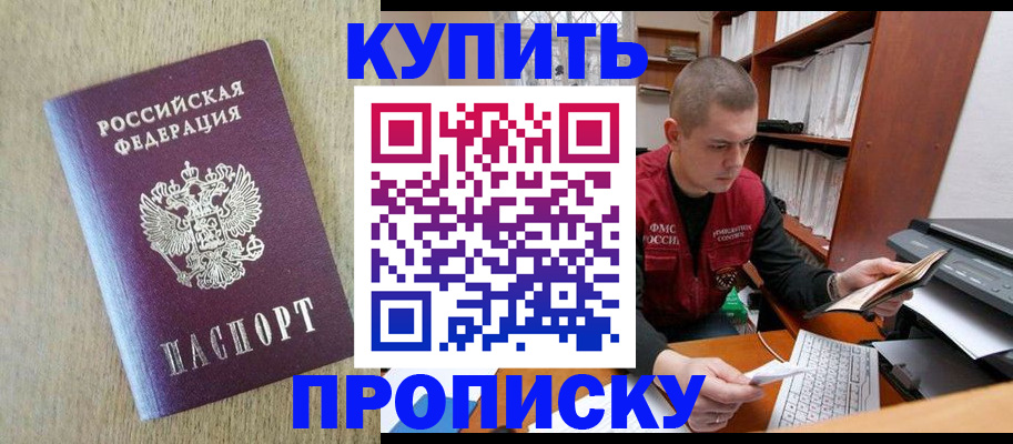 временная прописка в Валдае