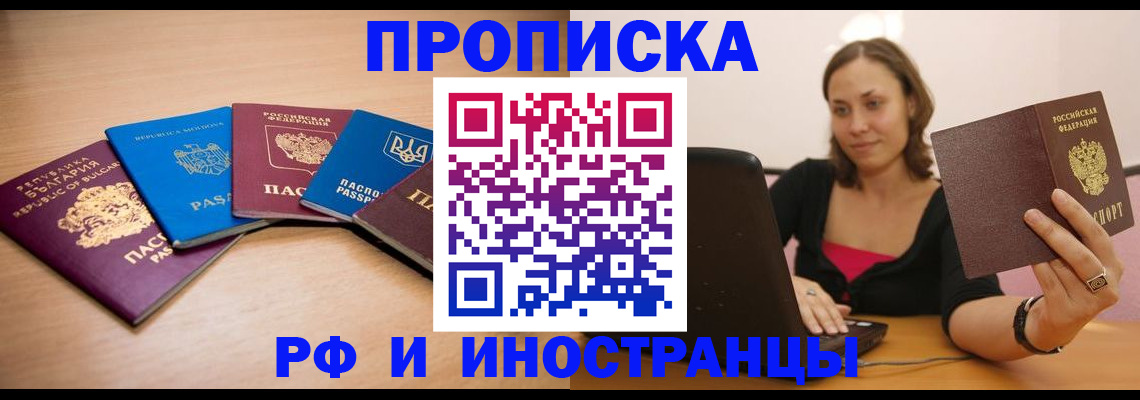 прописка ребенка в Валдае