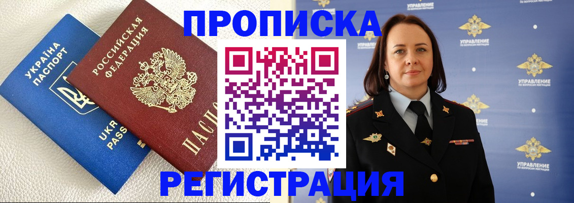 временная регистрация недорого в Валдае